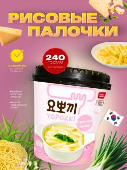 Рисовые палочки Topokki с соусом карбонара ( 2шт)