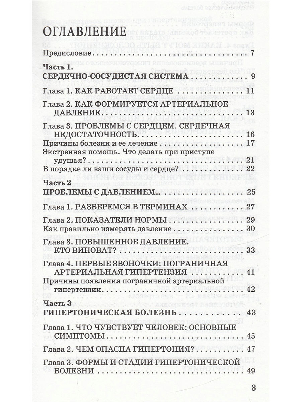 Гипертоническая болезнь
