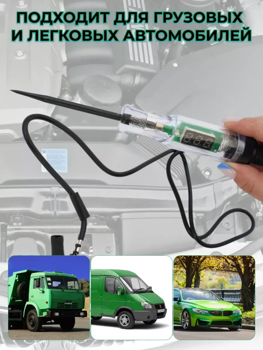 Автотестер с LED дисплеем и цветовой индикацией — 3-45 В, для проверки проводки