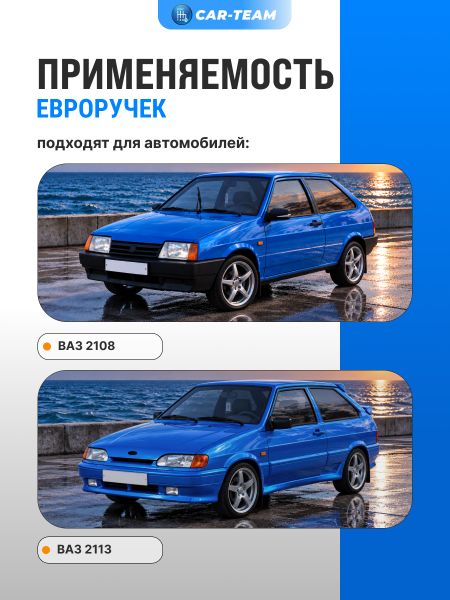 Евроручки дверей на ВАЗ 2108, 2113 "Тюн-Авто" (неокрашенные)