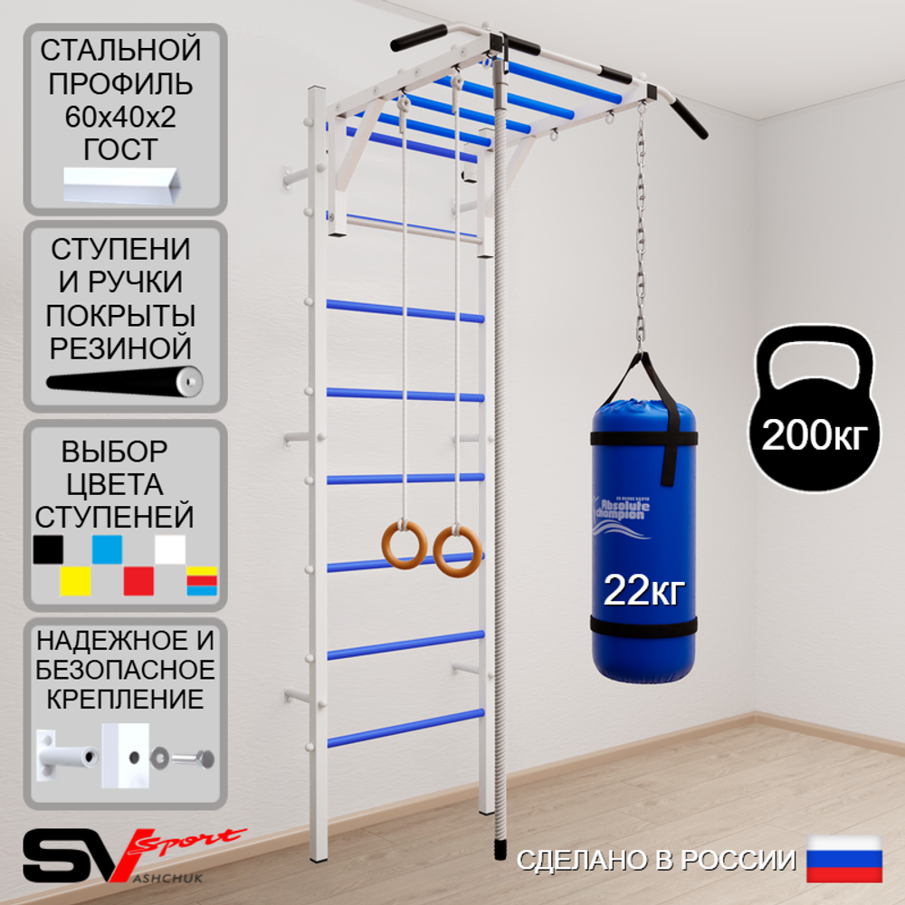 Шведская стенка Sv Sport усиленная 6332 (Турник рукоход/Канат/Кольца/Цепь/Мешок 22кг)