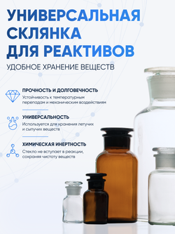 Склянка для реактивов ССУ-30 из светлого стекла с узкой горловиной и притертой пробкой 30 мл