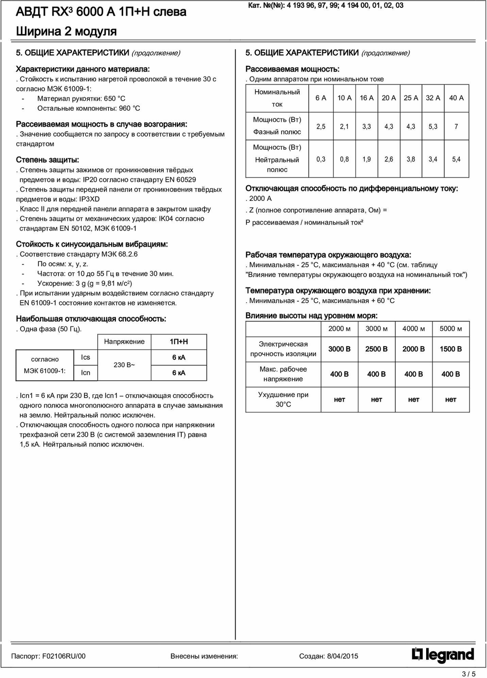УЗО Выключатель дифференциального тока RX3 1P+Н 30мА 16А (AC) Legrand, 419399