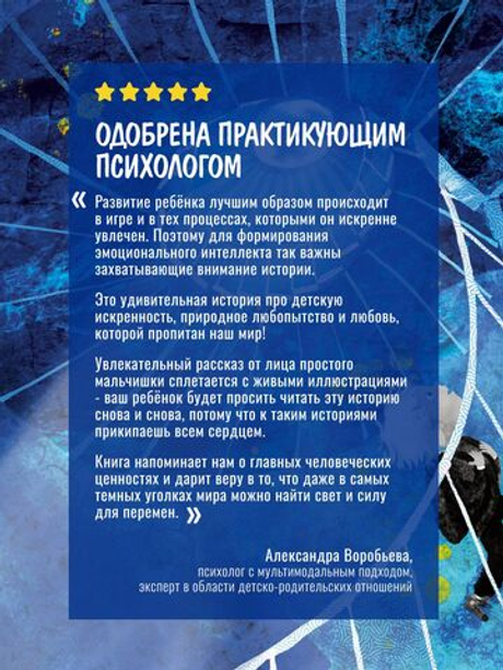 Книга о профилактике излишнего потребления (шопоголизма) у детей  "Кусочек неба"