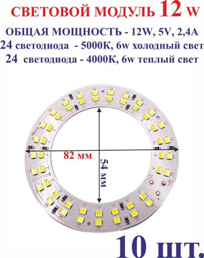 10 шт. 12w световой модуль(лампа) для ламп №2