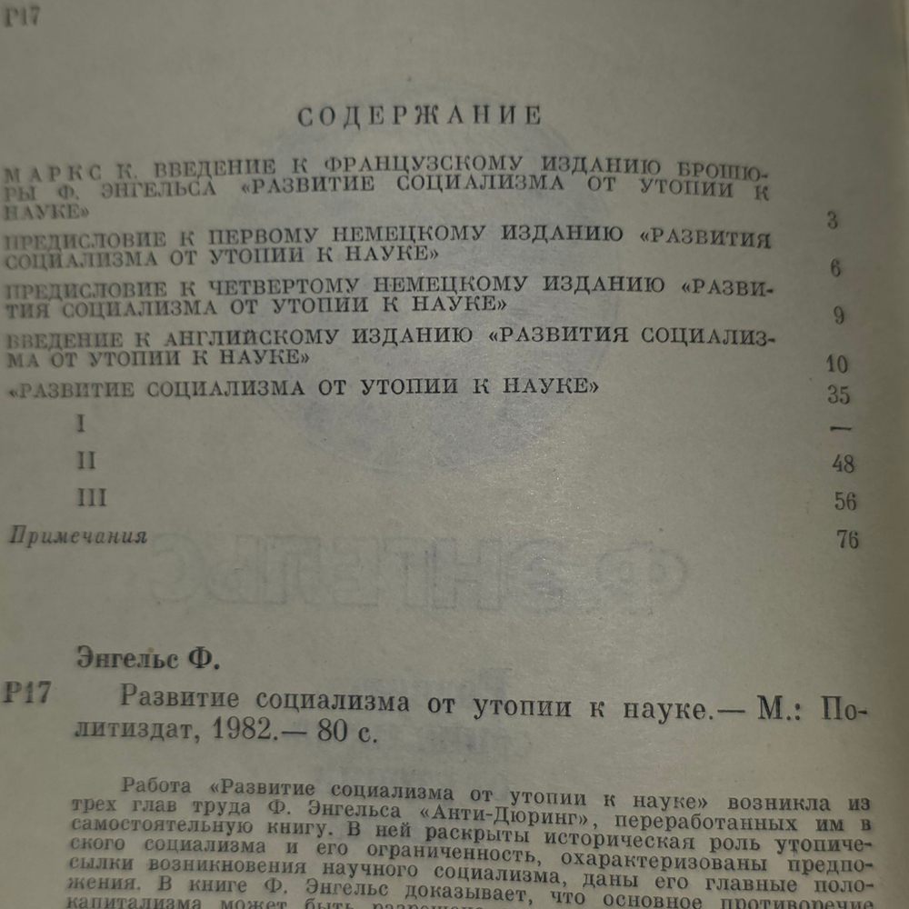 книга " Ф. Энгельс. Развитие социализма от утопии к науке "