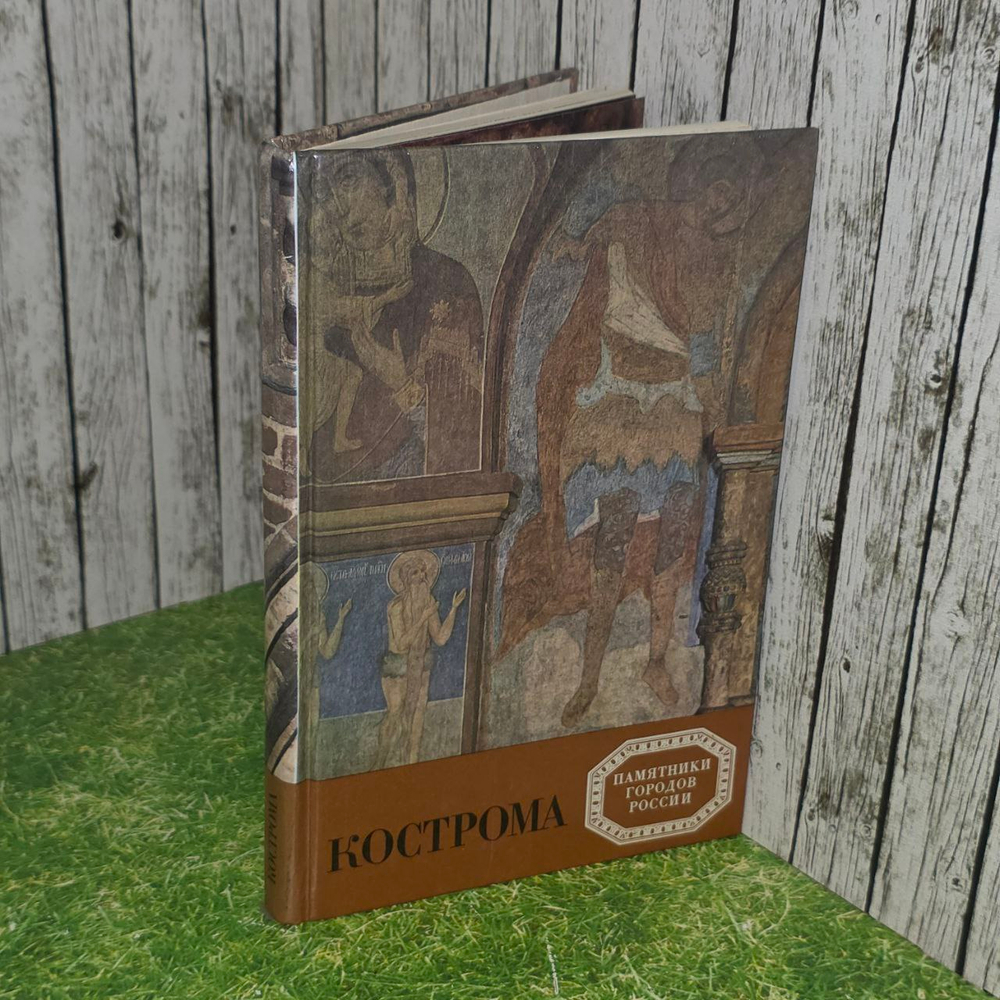 "Кострома". И.М. Разумовская.