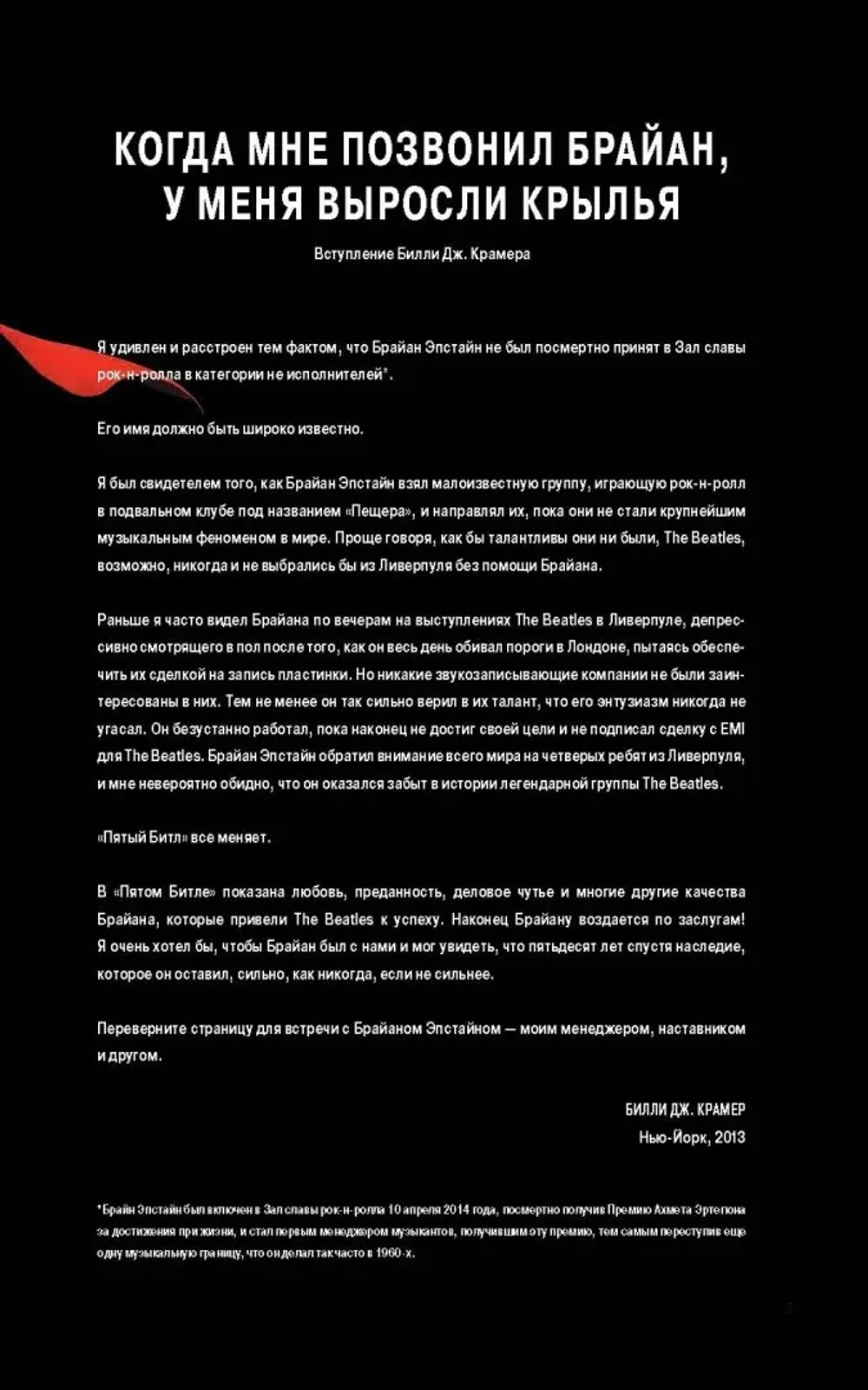 Пятый Битл. История Брайана Эпстайна. биоГрафический роман