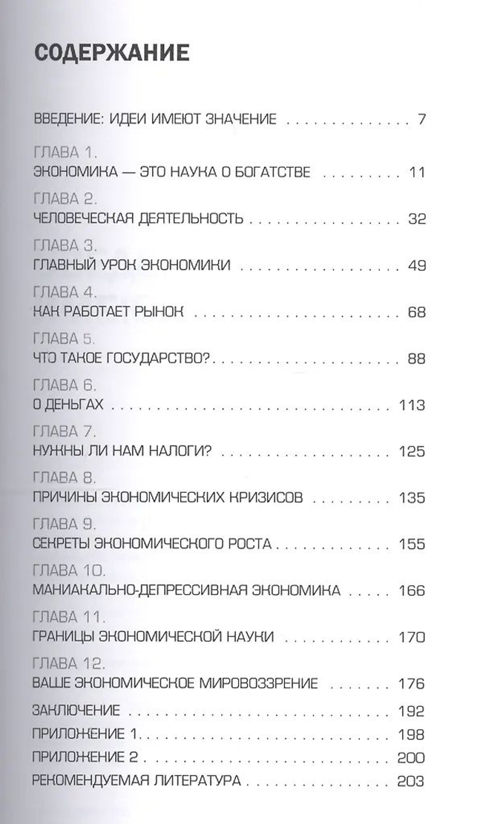 Наука о Богатстве