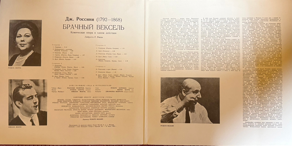 Виниловая пластинка Дж. Россини – Брачный Вексель 2LP Мелодия