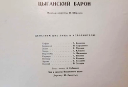 И. Штраус - Цыганский барон (оперетта) / виниловая пластинка 2xLP