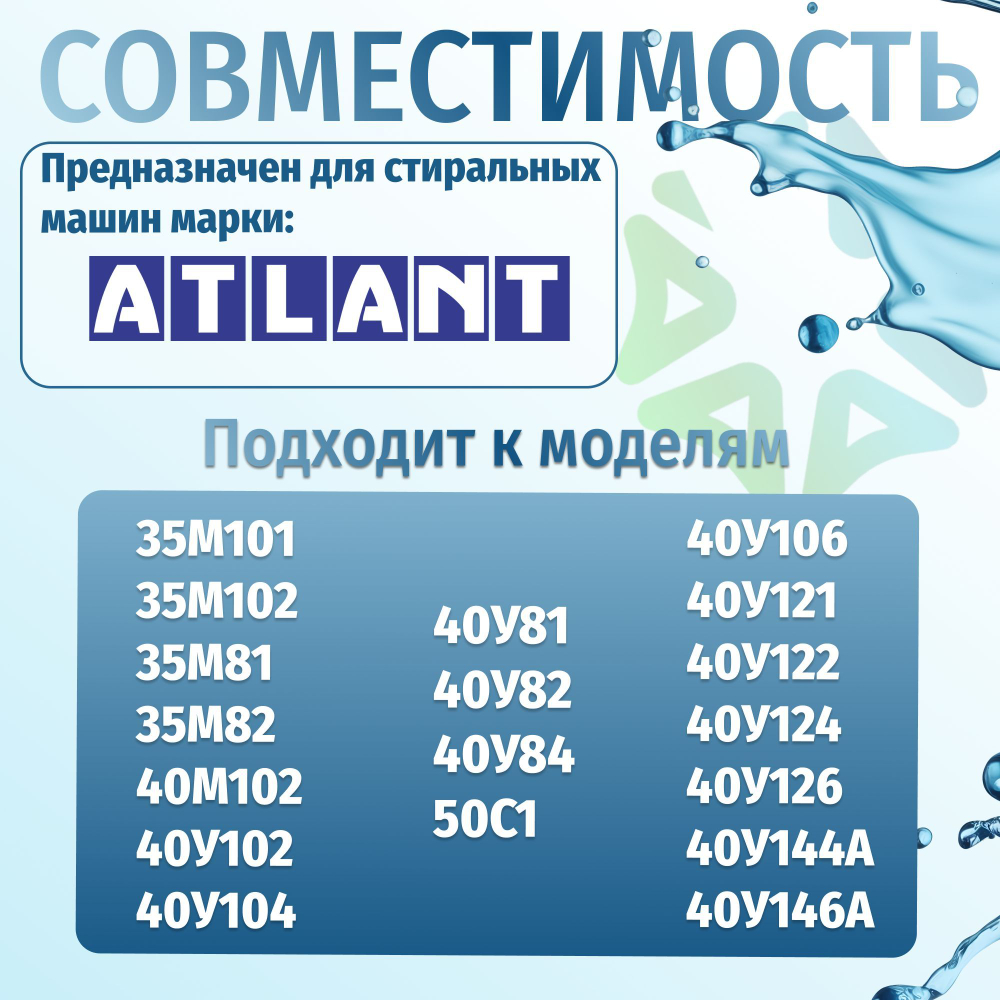 Малый патрубок воздухоотвода сапун для стиральных машин Атлант 908092003412