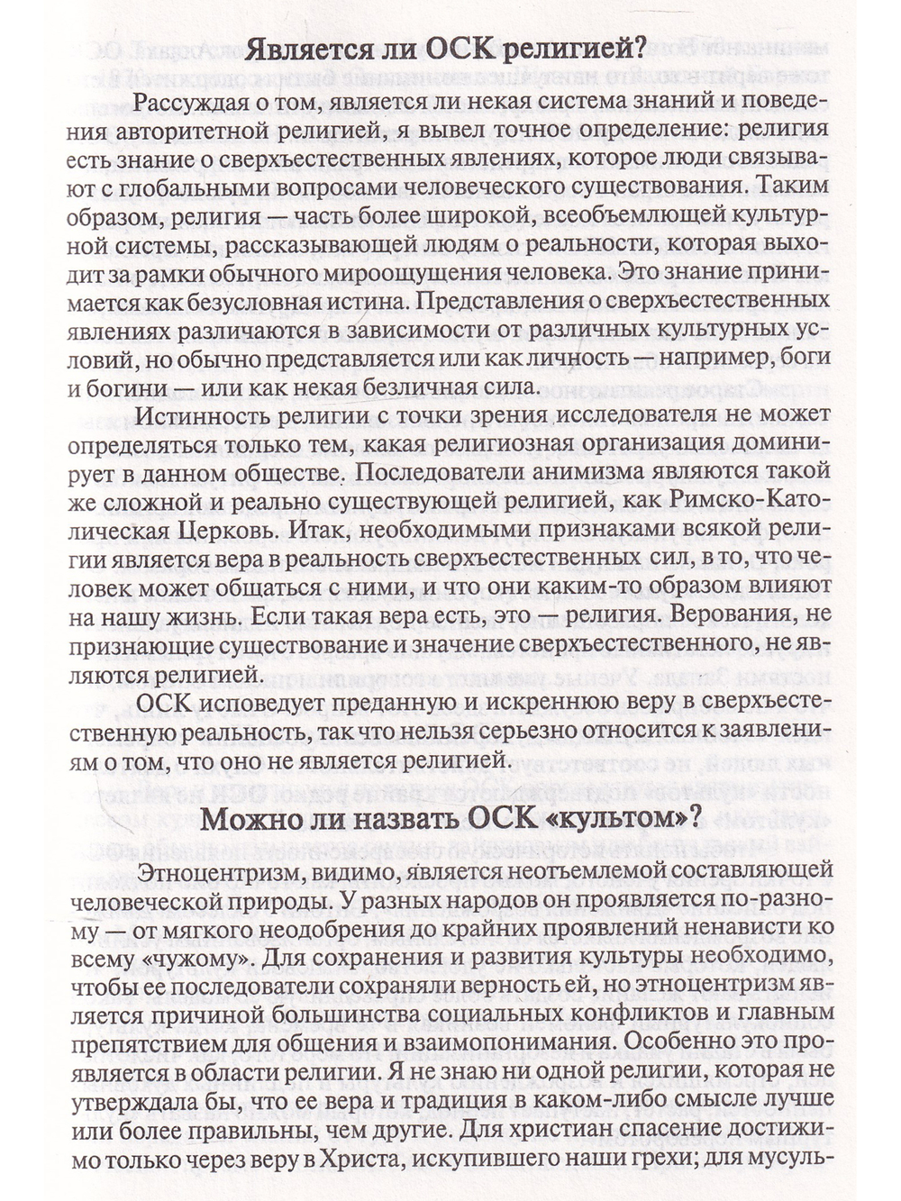 Кришнаиты в России. Правда и вымысел