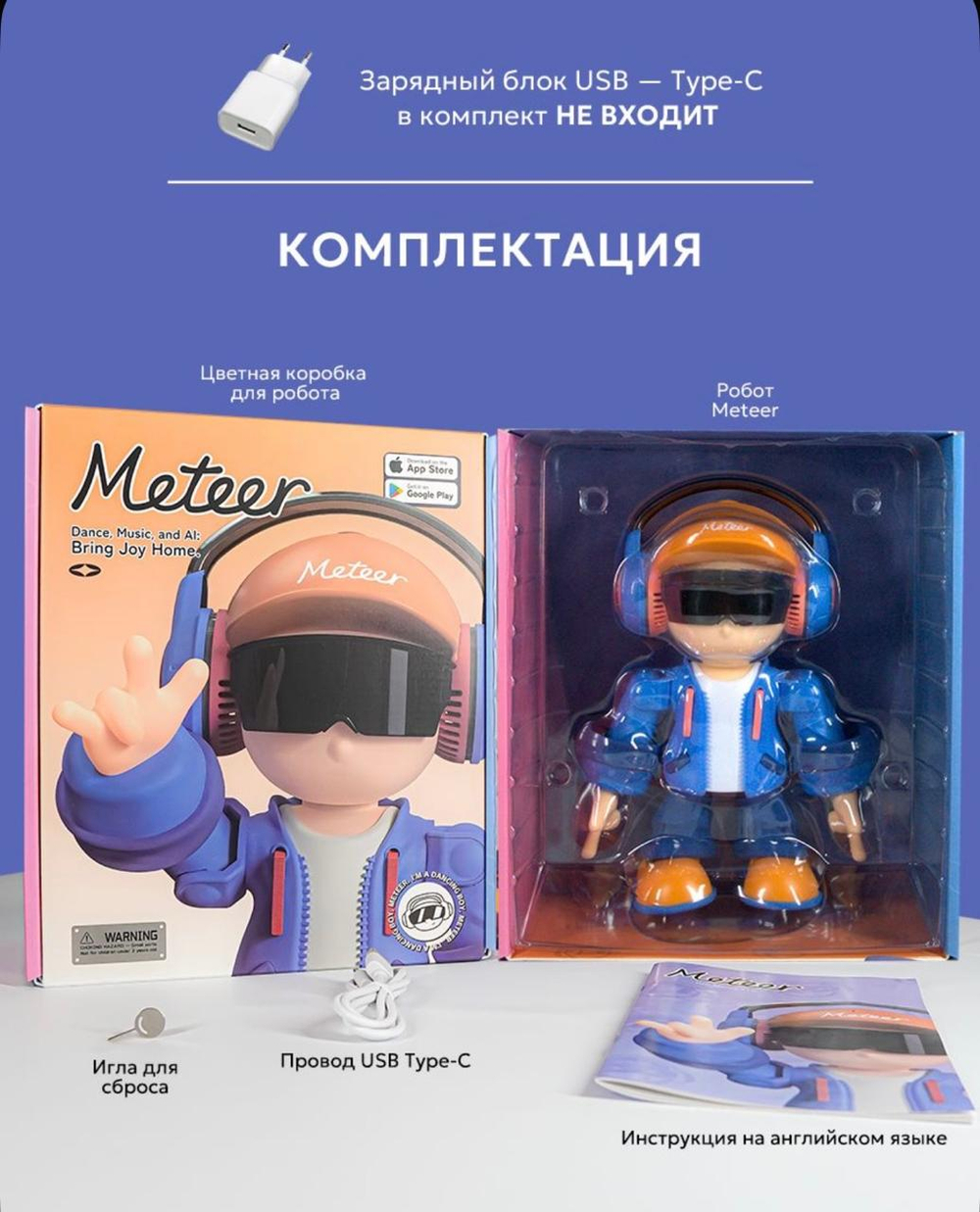 Интерактивный робот-танцор Meteer