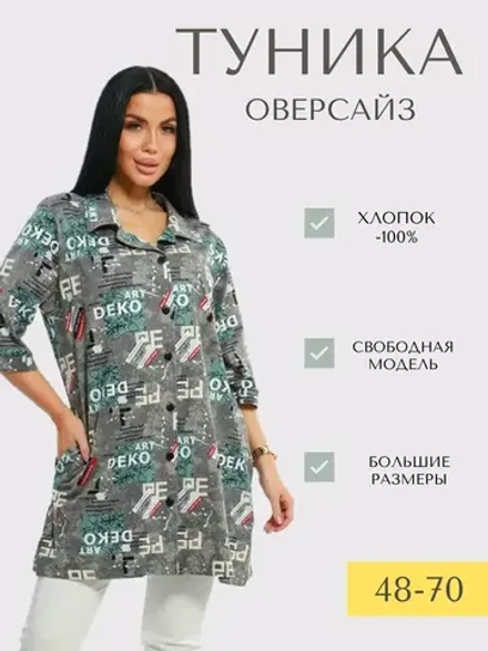 Туника большие размеры