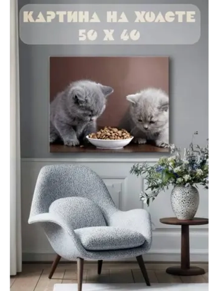Картина на стену 40 X 50 Котята