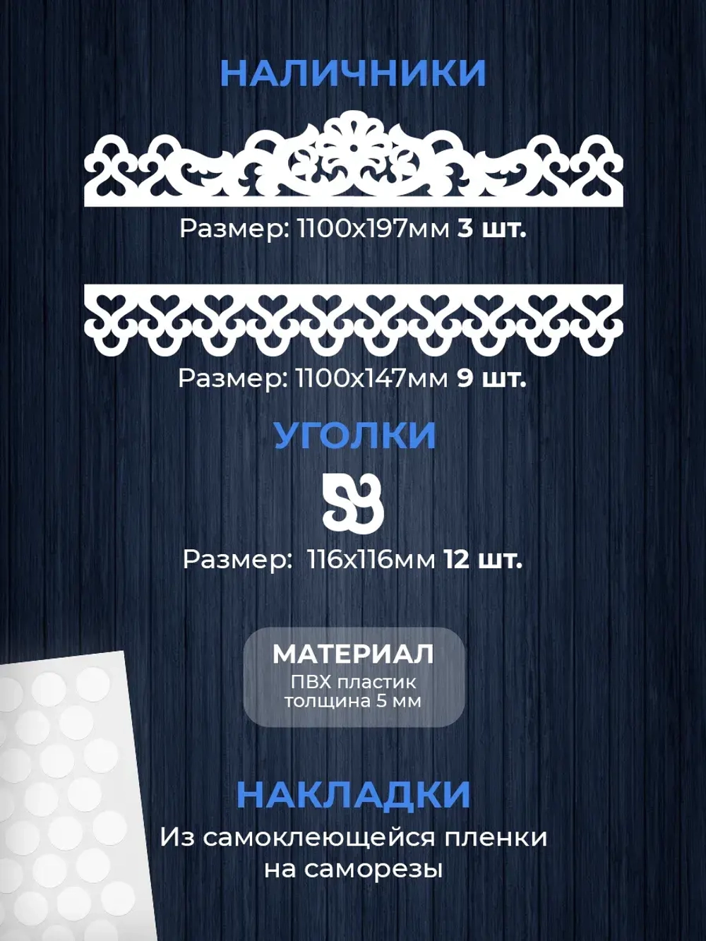 Наличники пластиковые комплект для 3 окон