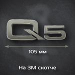 Надпись Q7 Audi / Шильдик Q7 Ауди