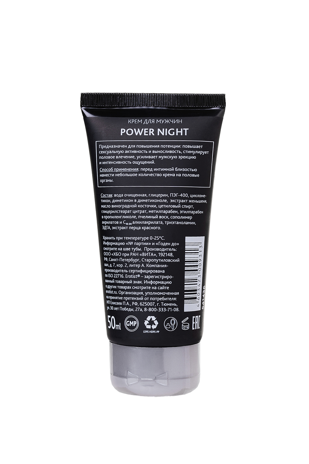 Крем для мужчин Erotist Power Night 50 мл