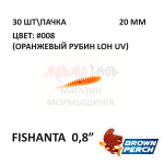 Fishanta 20 мм - приманка Brown Perch (30 шт)