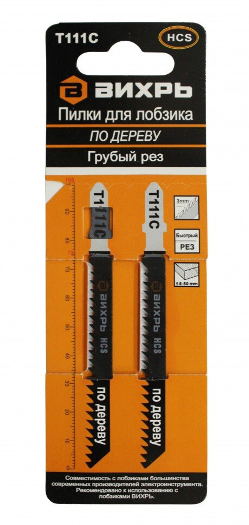 Пилки для лобзика ВИХРЬ Т111C