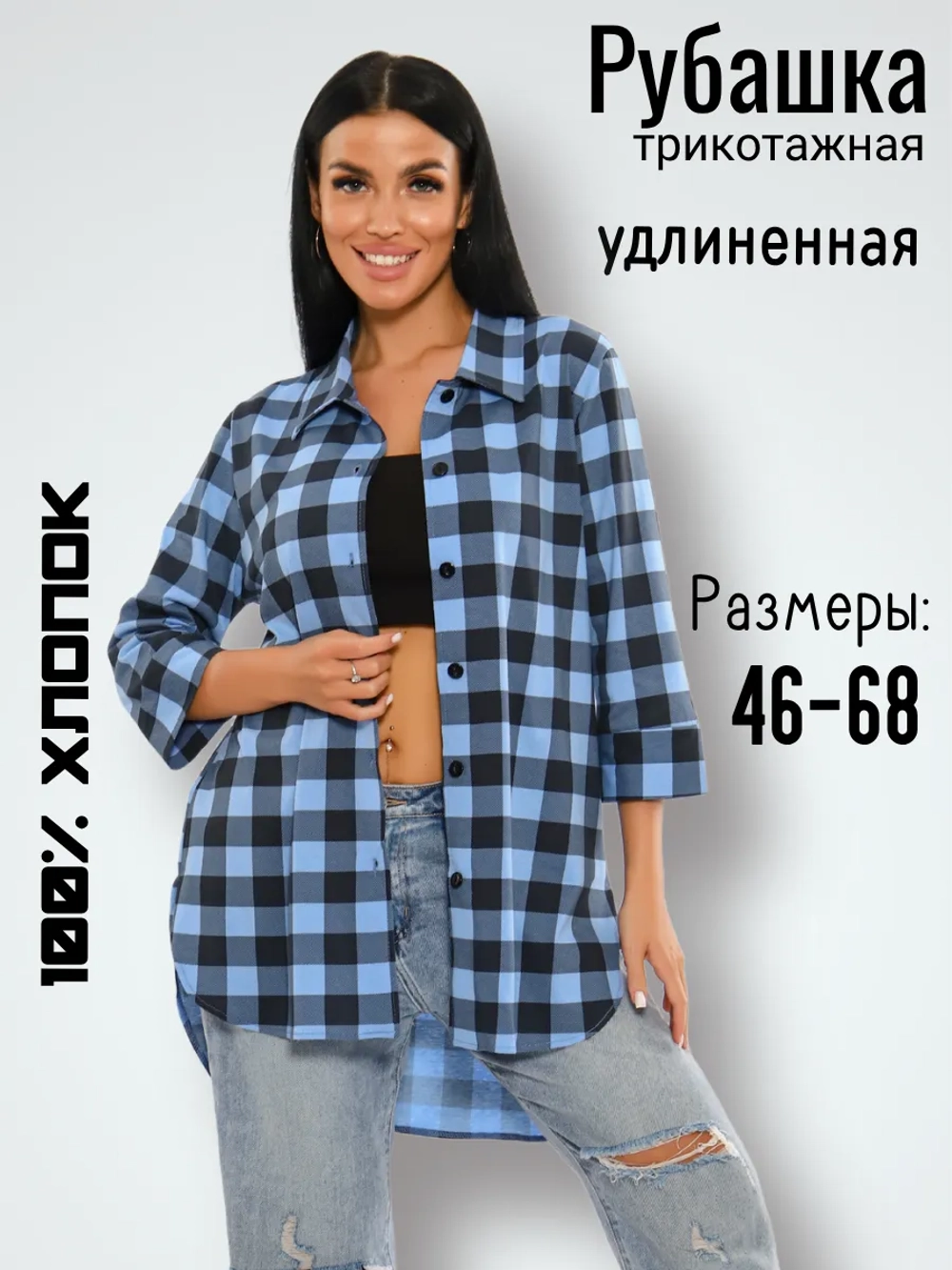 Рубашка в клетку оверсайз удлиненная большие размеры хлопок