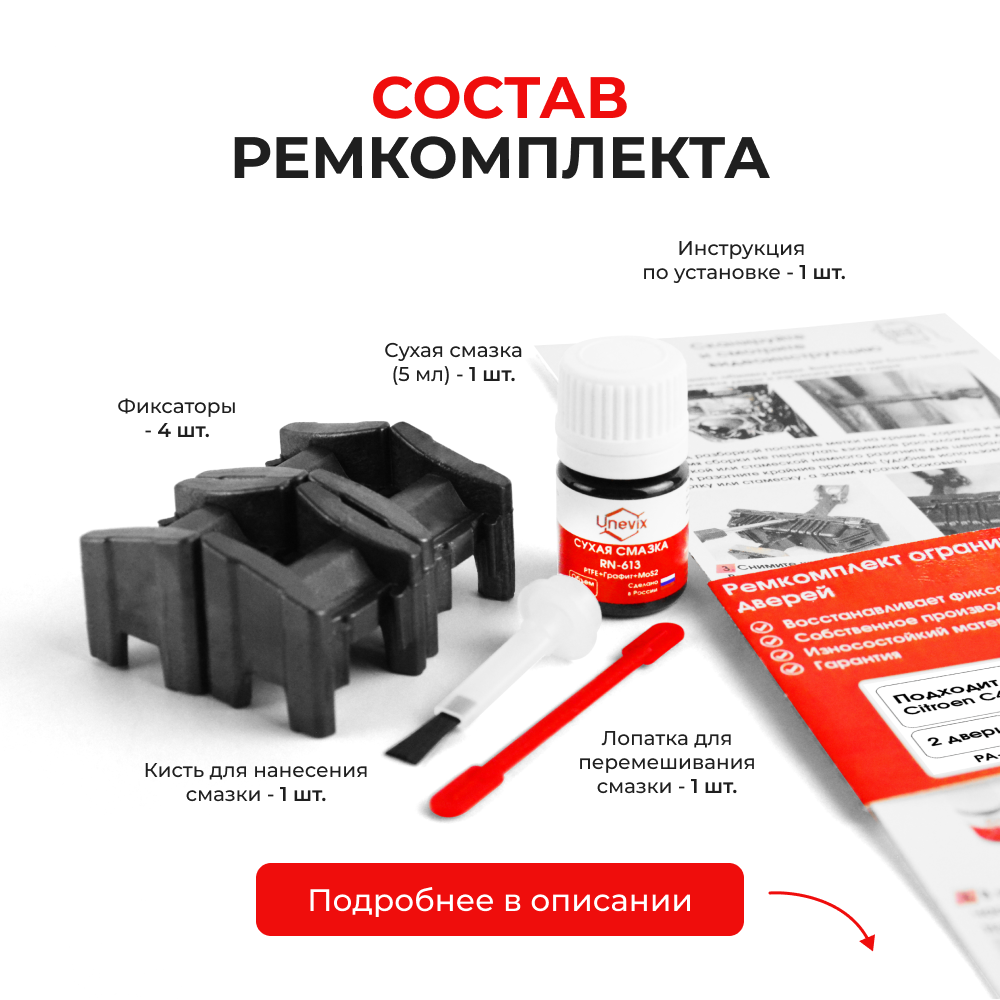 Ремкомплект ограничителей дверей Citroen C4 (I) 3D LA (3D) (2 двери, тип 13) 2004-2011