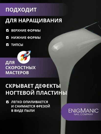 Жидкий бескислотный гель Enigmanic SMART gel 37 15 мл.