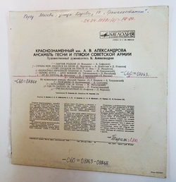Винтажная виниловая пластинка LP Краснознаменный Имени А. В. Александрова Ансамбль Песни И Пляски Советской Армии Песни Советских Композиторов (СССР 1978)