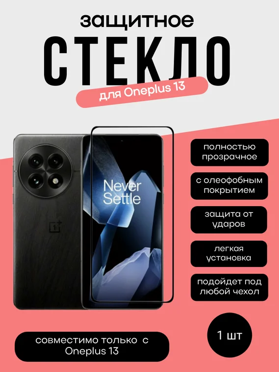 Защитное стекло для OnePlus 13 Unipha Full Glue 3D GLASS