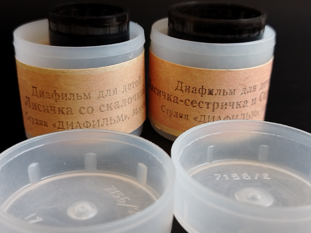 Диафильмы советские набор из 2х штук "Лисичка со скалочкой" русская народная сказка 1982 год, "Лисичка - сестричка и серый волк" 1970 год, русская народная сказка, студия "Диафильм" Москва, цветные, полные, с текстом, винтаж СССР