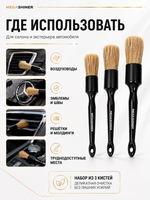MegaShiner Набор кистей для детейлинга с натуральным ворсом Full Brush Set Brown, 3 шт