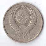 50 копеек 1982 года VF+