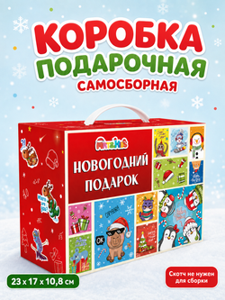 Коробка подарочная Окошки (3П), арт. 02118