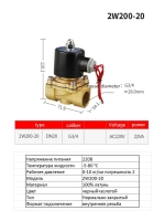 Электромагнитный клапан 2W200-20 3/4" 220В