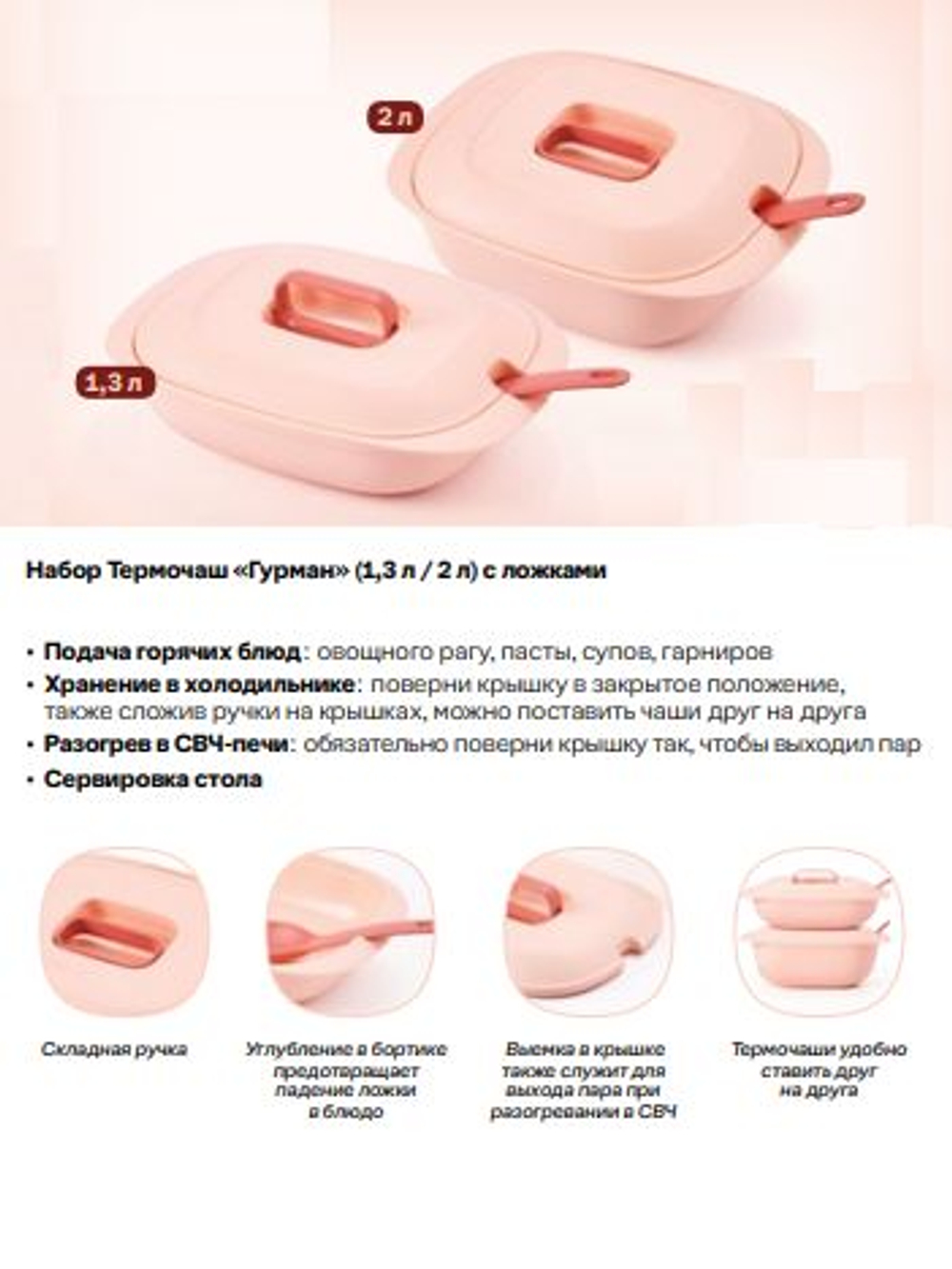 Термочаша Гурман (1,3 л/2 л) с ложкой