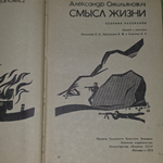 Книга "Смысл жизни"