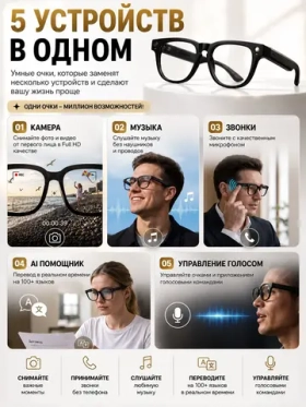 Очки с камерой Smart Glasses, черный