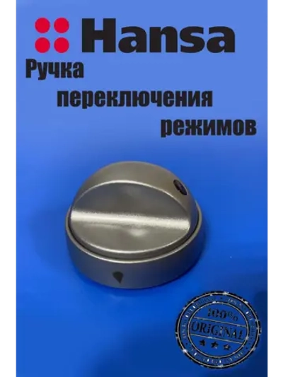 Ручка управления для духового шкафа 9070493 Hansa