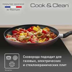 Сковорода Tefal Cook&Clean 22 см 4233122