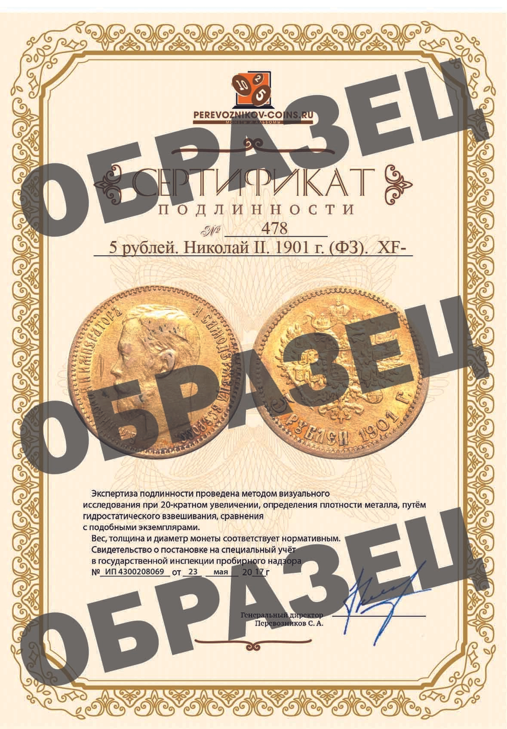 5 рублей. Николай II. 1901 г. (ФЗ).  XF-