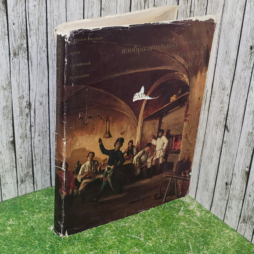 Книга "Музей изобразительных искусств Татарской АССР"