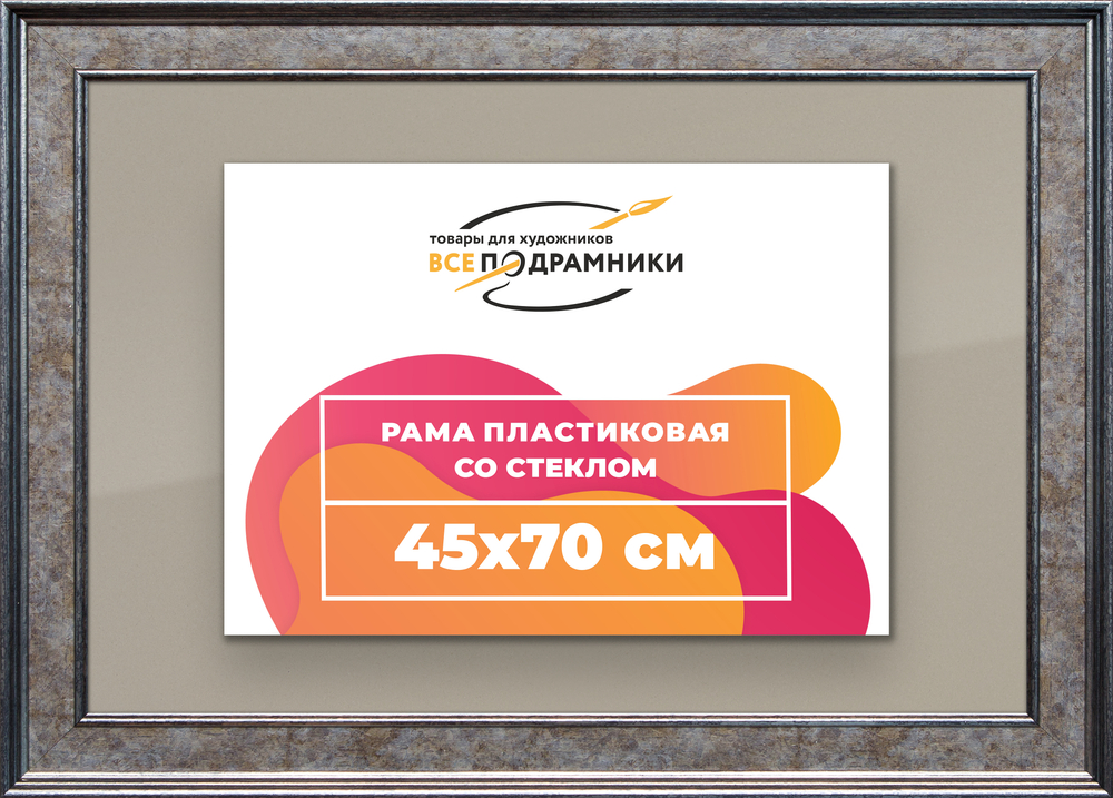 Рамка 45x70 для постера и фотографий
