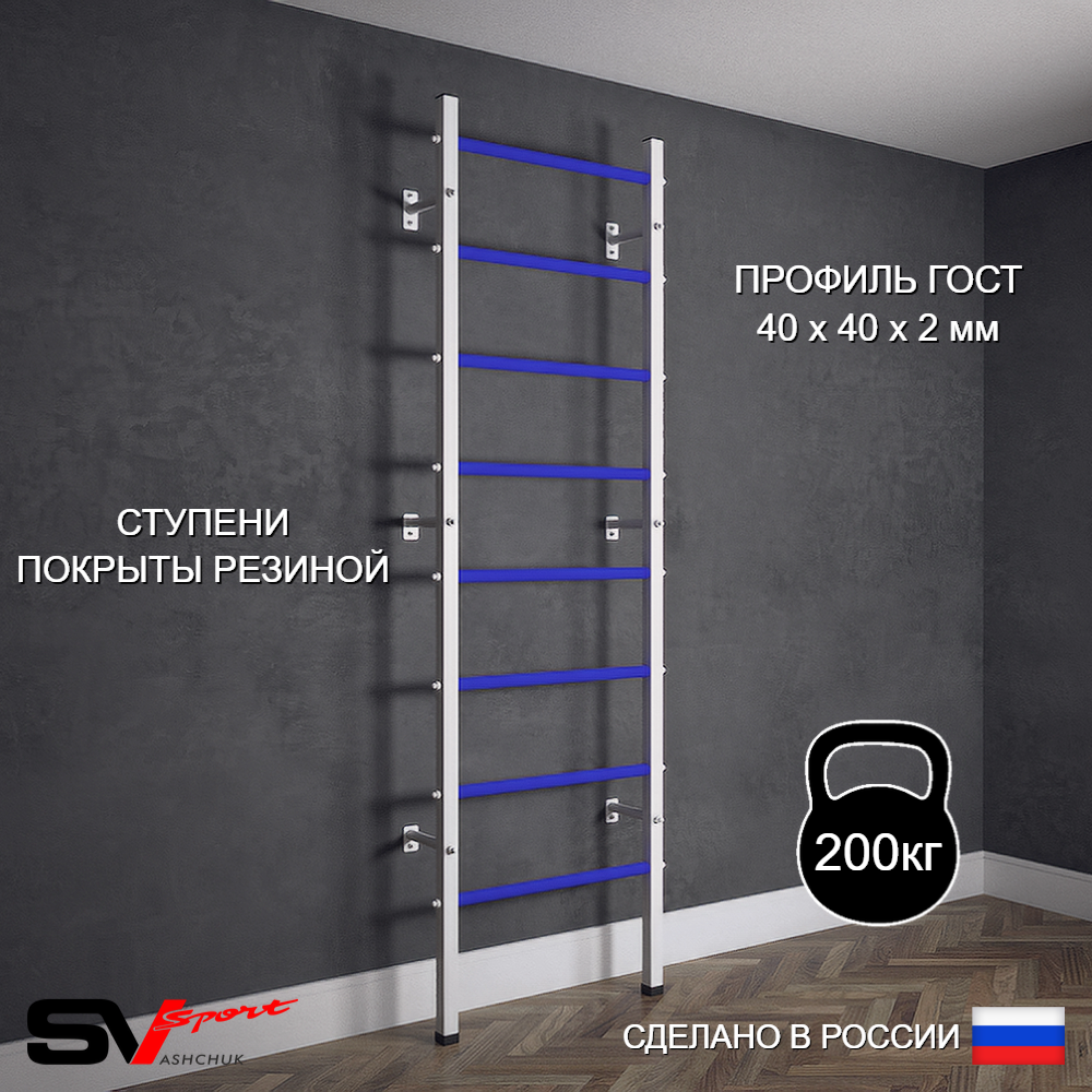 Шведская стенка Sv Sport 500