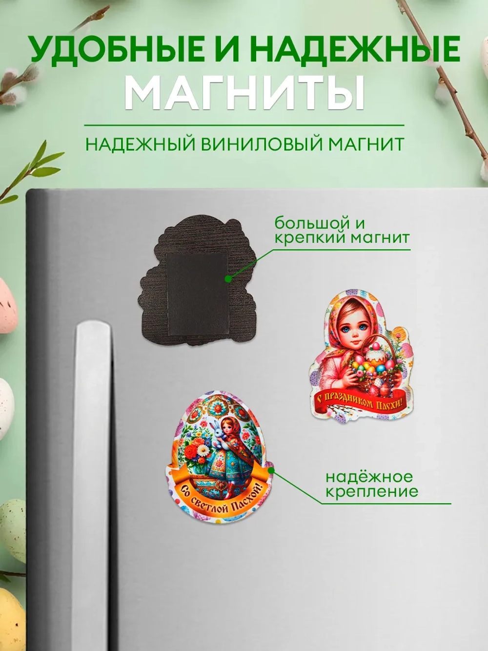 Набор магнитов пасхальный 15 штук