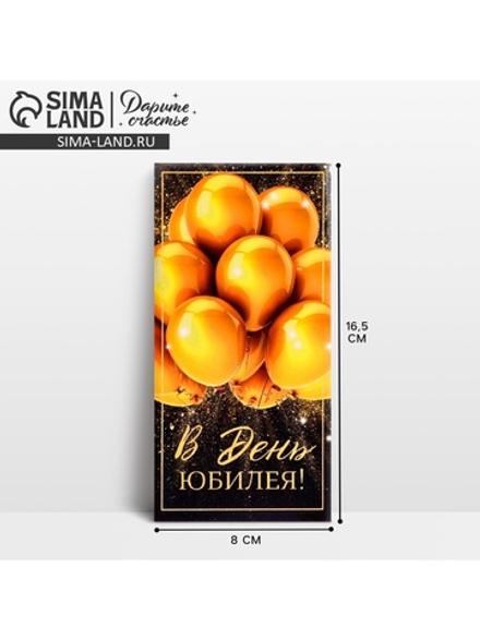 Конверт для денег «С Юбилеем», золотые шары, 16,5 х 8см 4931865