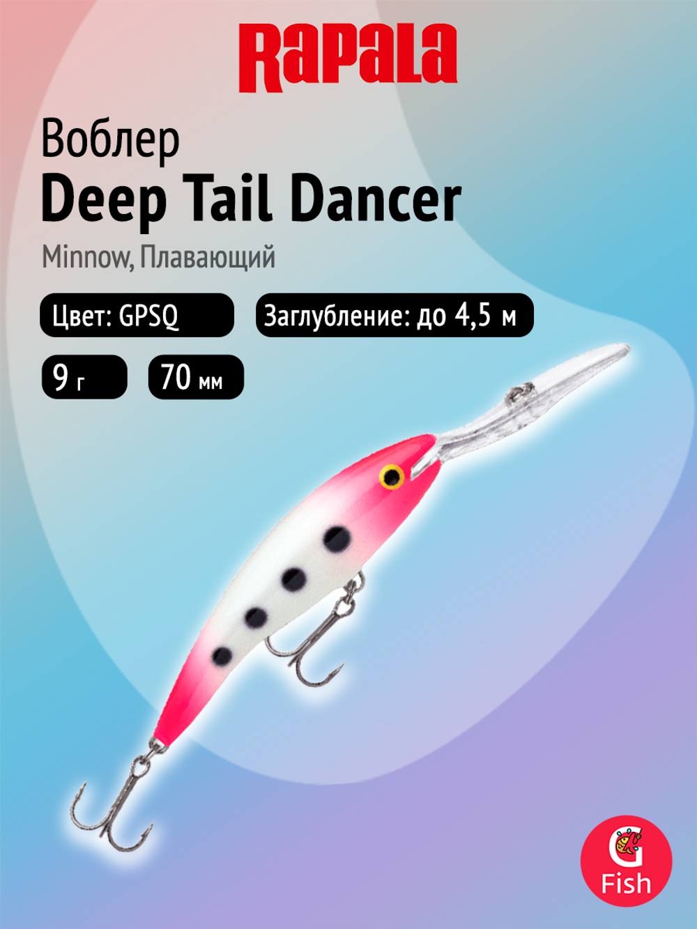 Воблер рыболовный Rapala Deep Tail Dancer 09, 9 см, 13 г, плавающий, до 6 м, PCLF