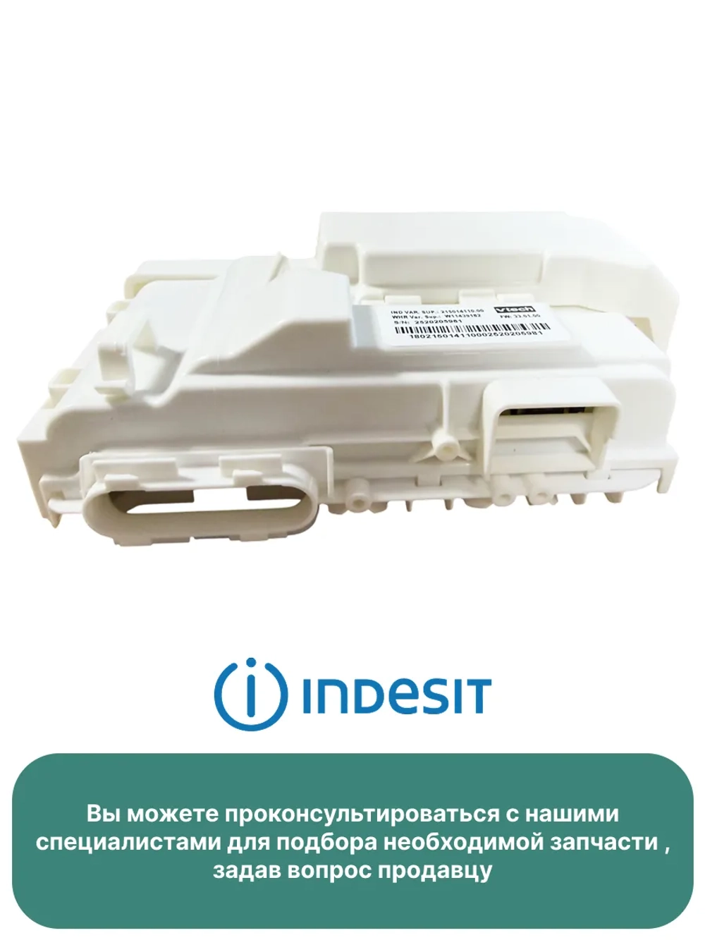 Модуль acu WindyStrip UM 350MA FL M3.1 С00637750 С ПРОШИВКОЙ IWSC 5105 (CIS)