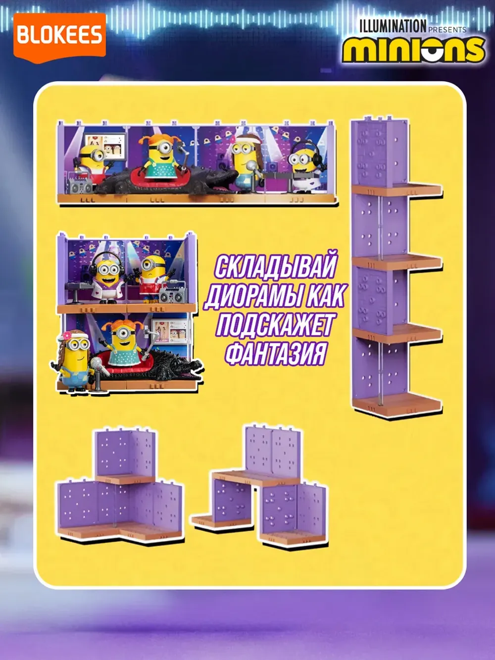Фигурка Конструктор Blokees Minions Celebration Party Карл