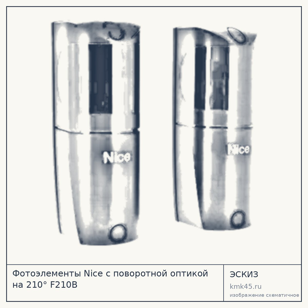 Эскиз: Фотоэлементы Nice с поворотной оптикой на 210° F210B